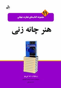 هنر چانه زنی